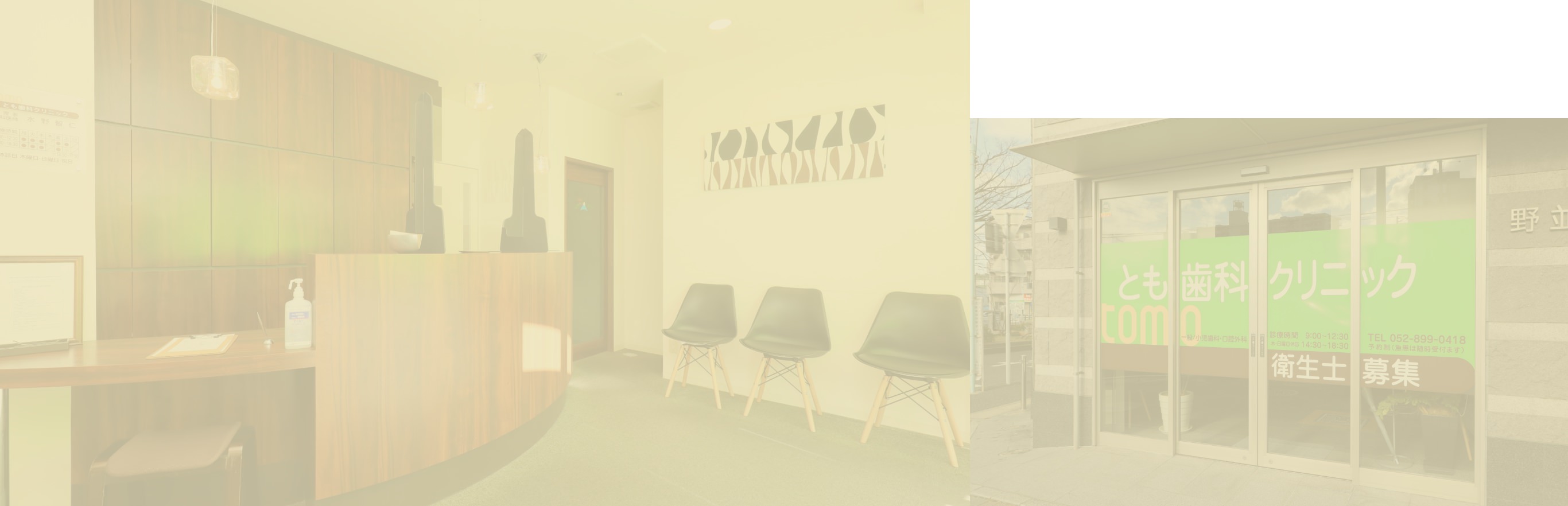 とも歯科クリニック